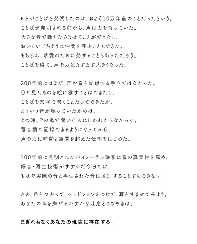 奇想同人音声評論誌 空耳(DL版)