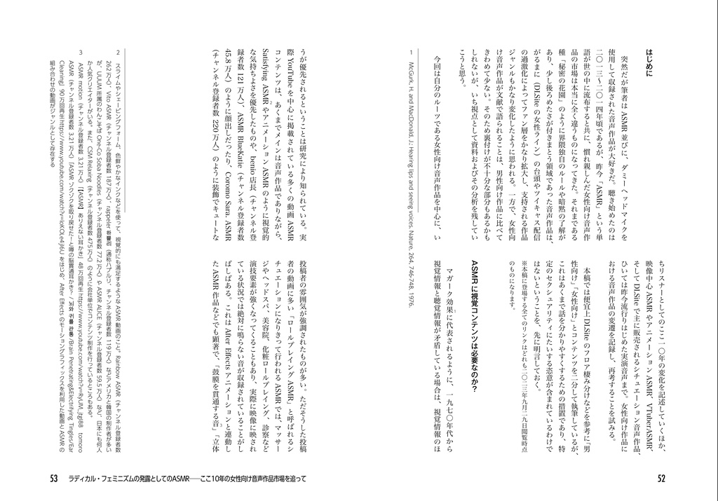 奇想同人音声評論誌 空耳2