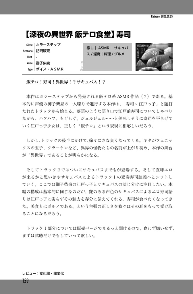 奇想同人音声評論誌 空耳2