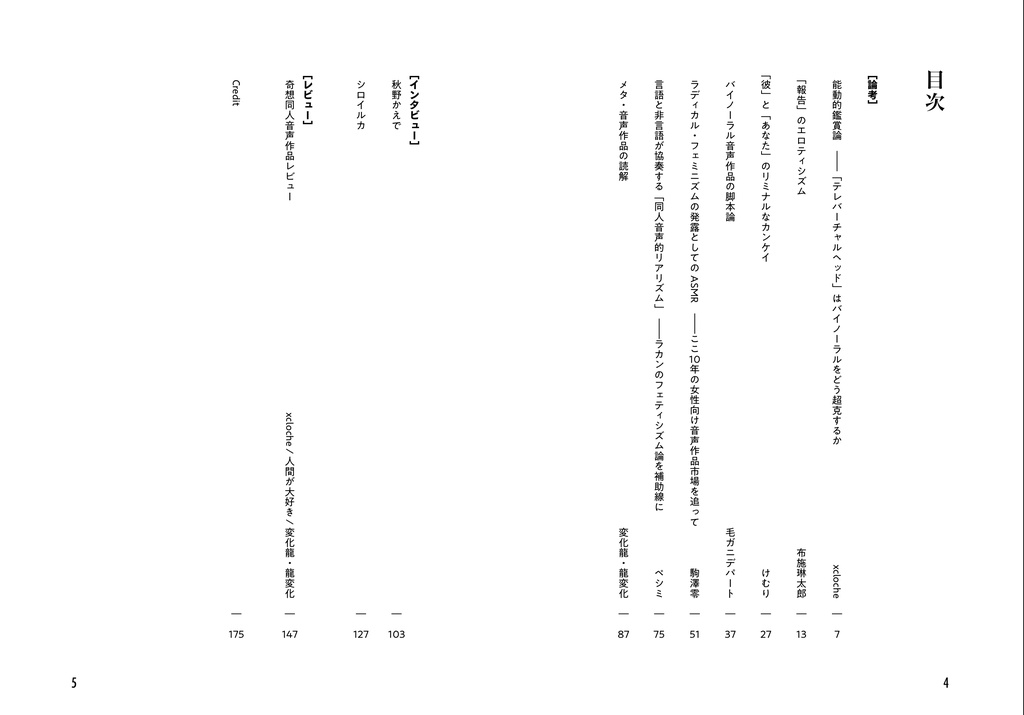 奇想同人音声評論誌 空耳2