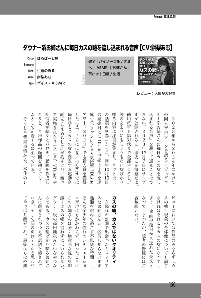 奇想同人音声評論誌 空耳2