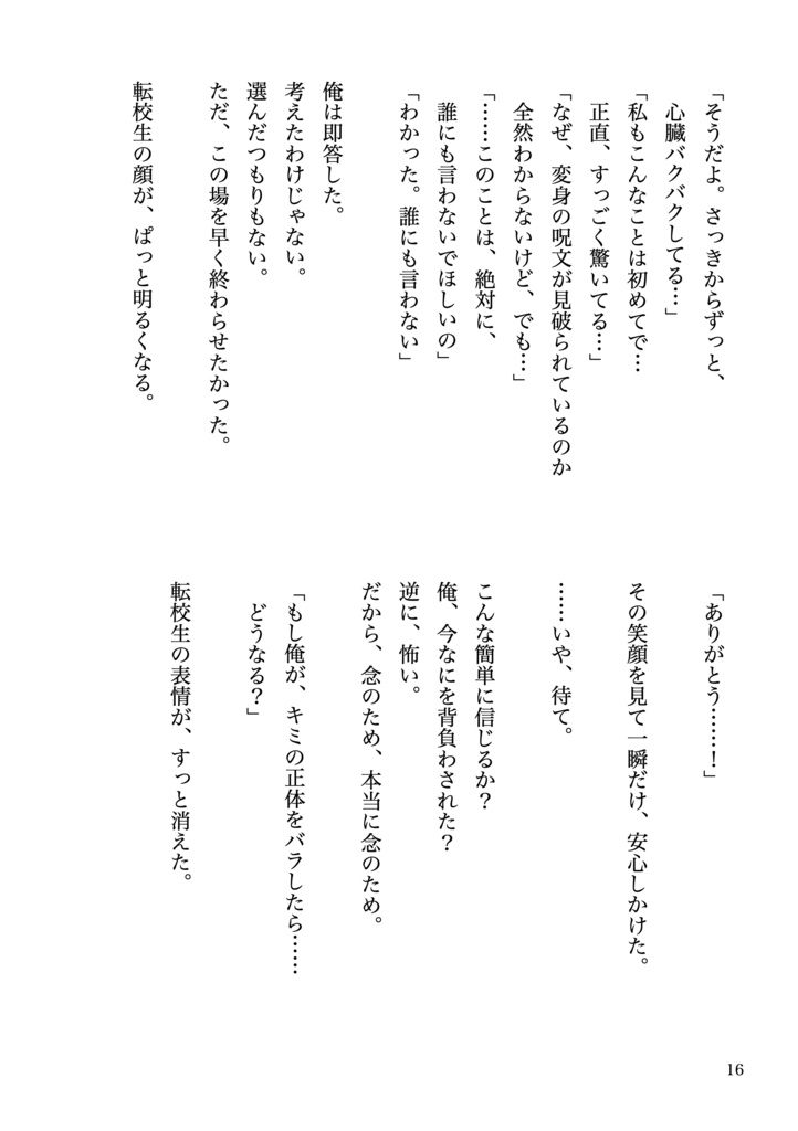 小説『ときリズ 〜それでも君は歌っていた〜』