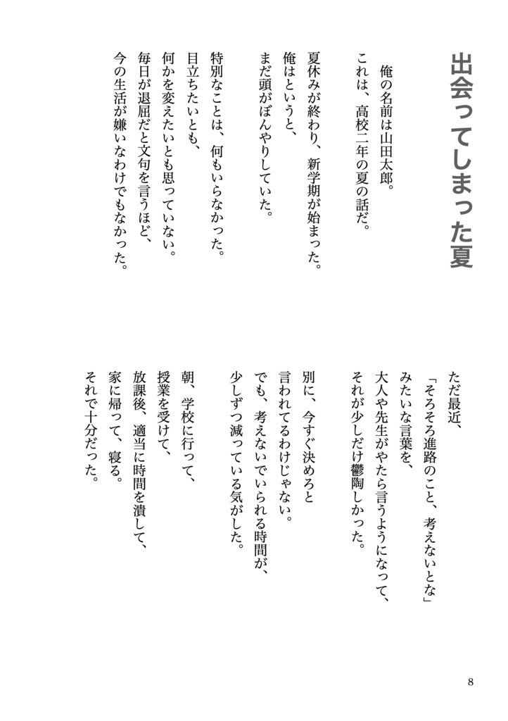 小説『ときリズ 〜それでも君は歌っていた〜』