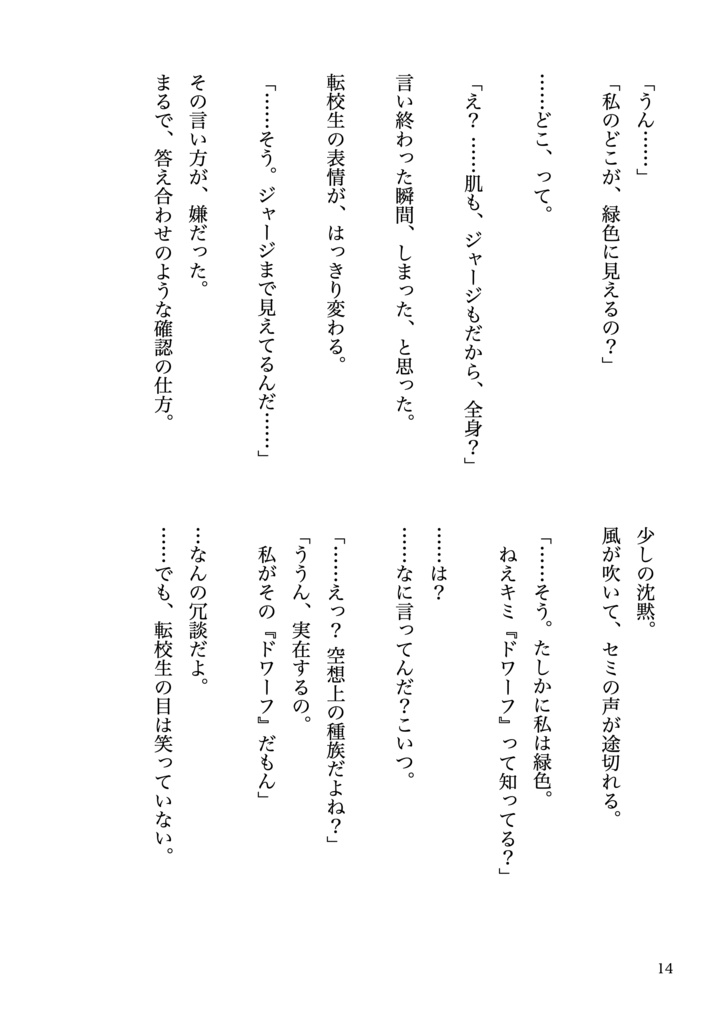 小説『ときリズ 〜それでも君は歌っていた〜』