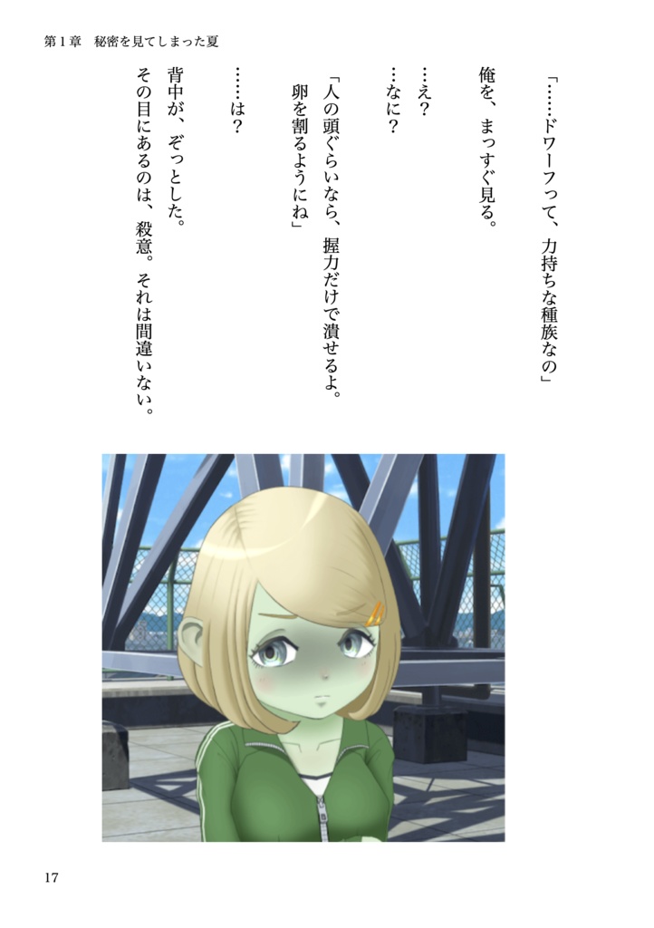 小説『ときリズ 〜それでも君は歌っていた〜』