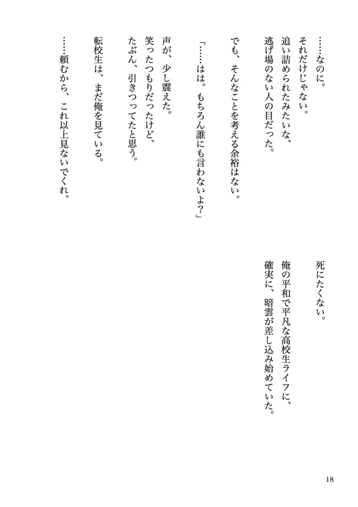 小説『ときリズ 〜それでも君は歌っていた〜』