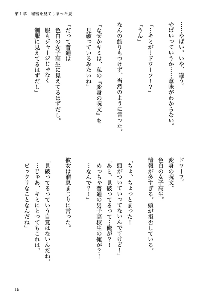 小説『ときリズ 〜それでも君は歌っていた〜』