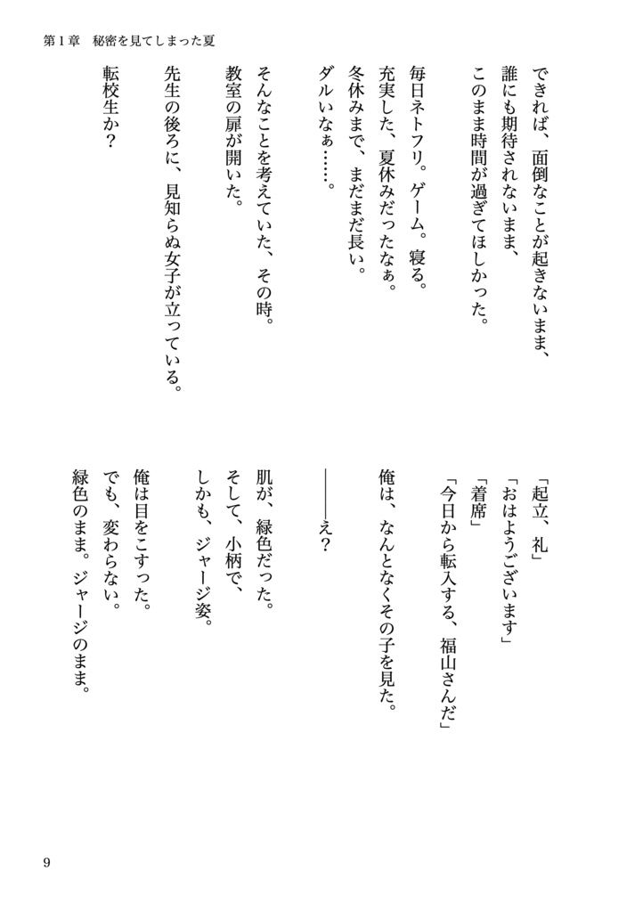 小説『ときリズ 〜それでも君は歌っていた〜』