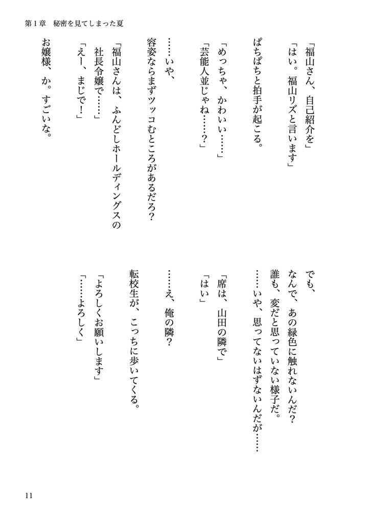 小説『ときリズ 〜それでも君は歌っていた〜』