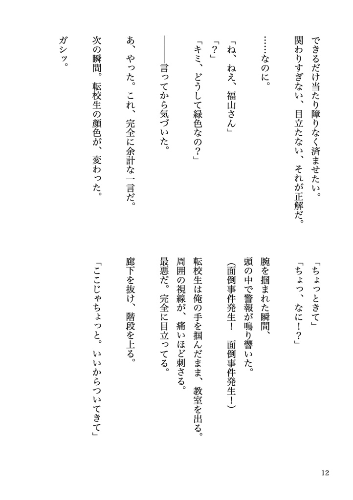 小説『ときリズ 〜それでも君は歌っていた〜』