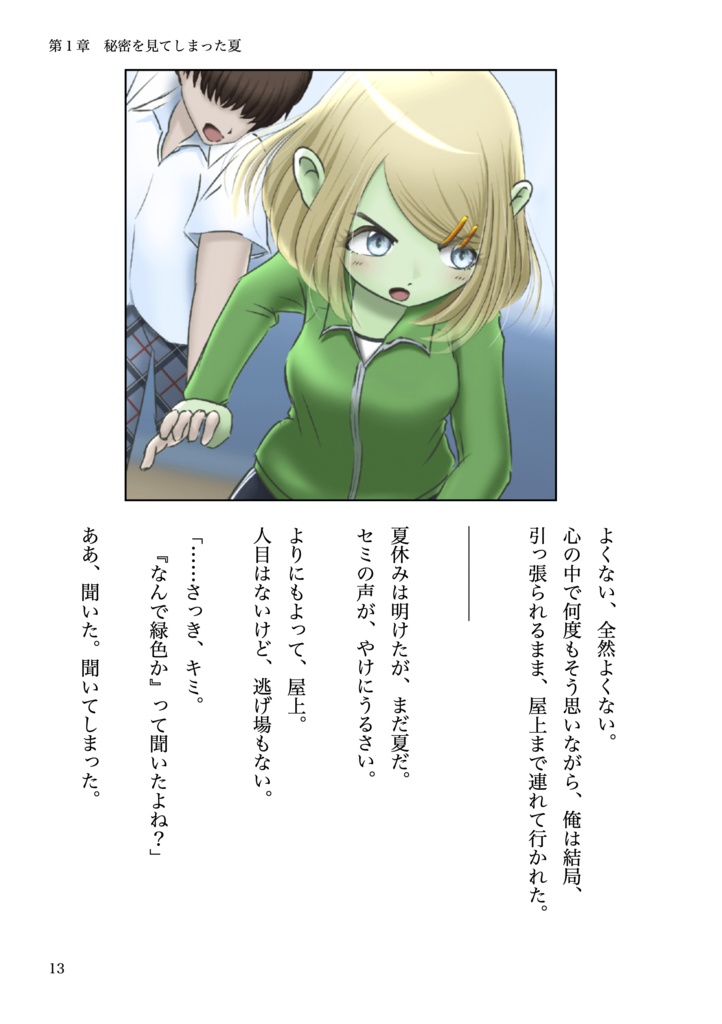 小説『ときリズ 〜それでも君は歌っていた〜』