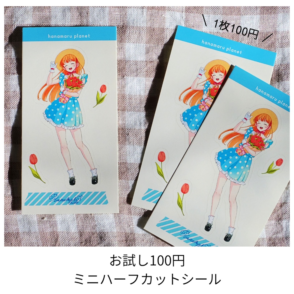 【お試し100円】ミニハーフカットシール