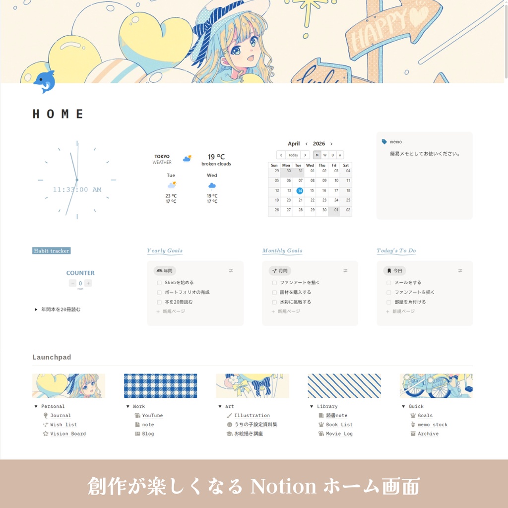 【Notion】創作がもっと楽しくなる!クリエイター向けのオシャレなホーム画面|目標達成 ToDo