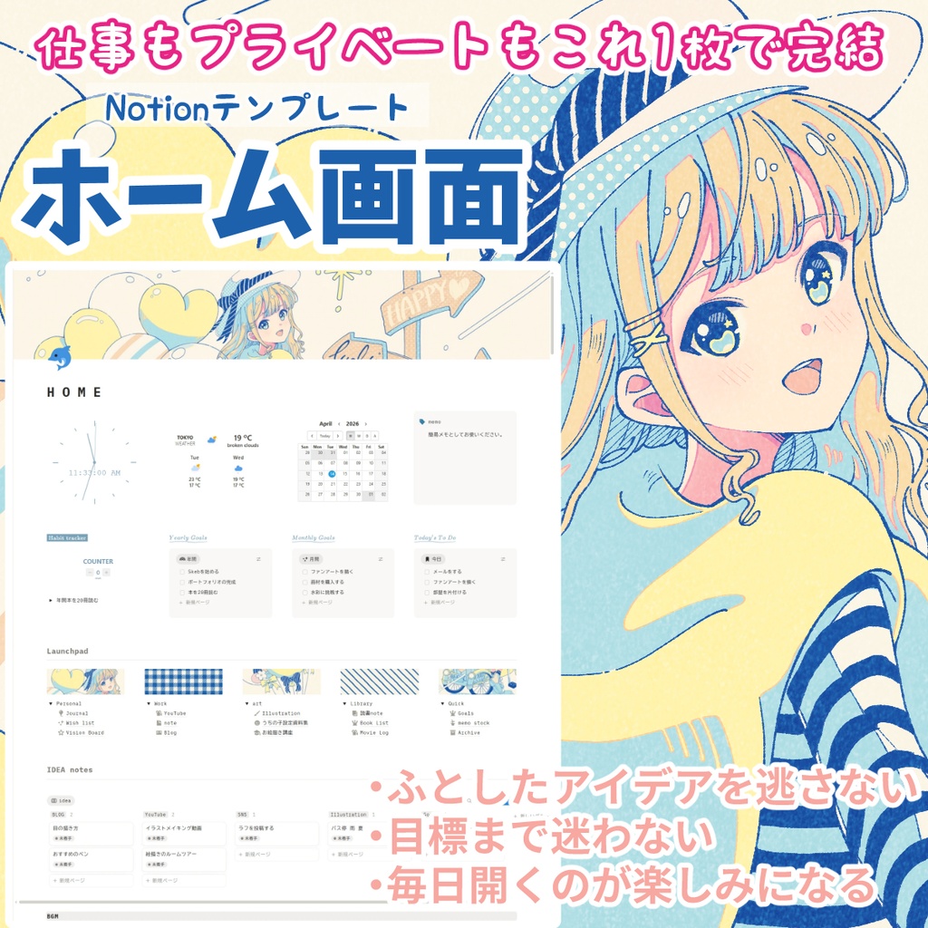 【Notion】創作がもっと楽しくなる！クリエイター向けのオシャレなホーム画面｜目標達成 ToDo