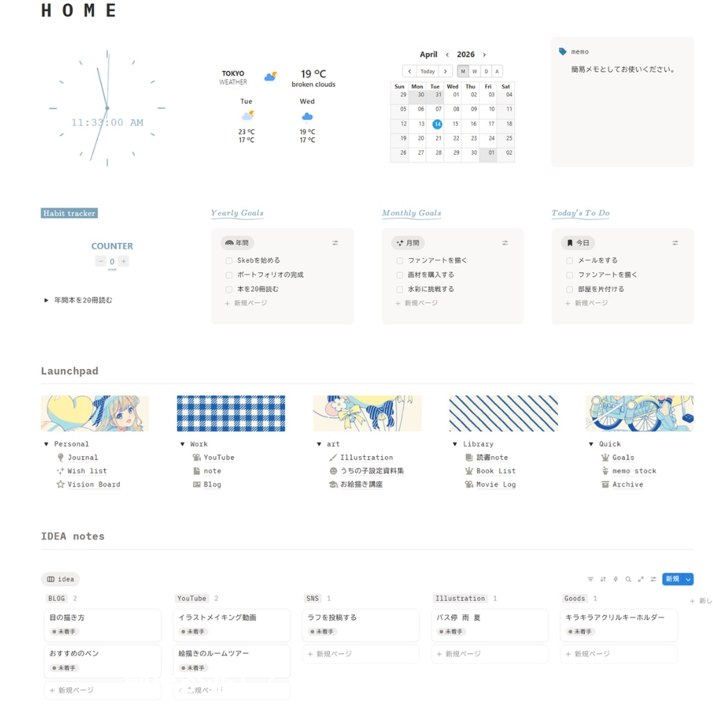 【Notion】創作がもっと楽しくなる!クリエイター向けのオシャレなホーム画面|目標達成 ToDo