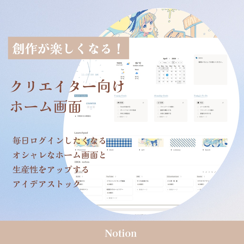 【Notion】創作がもっと楽しくなる!クリエイター向けのオシャレなホーム画面|目標達成 ToDo