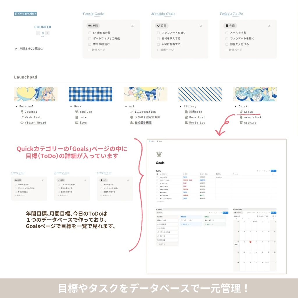 【Notion】創作がもっと楽しくなる!クリエイター向けのオシャレなホーム画面|目標達成 ToDo