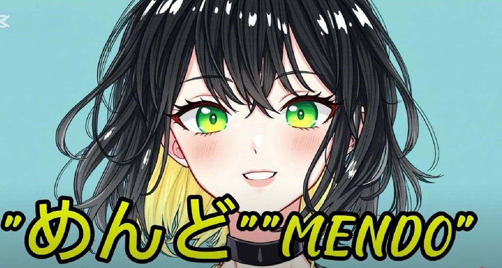 めんど