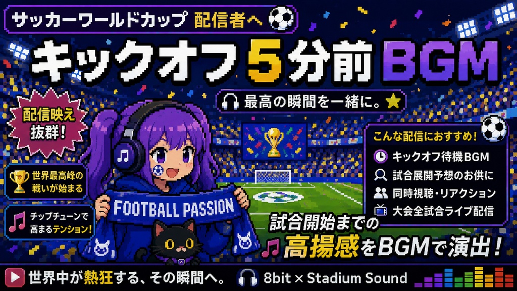 【個人配信者向け】雑談を邪魔しないポピポピ電子音BGM Vol.72「キックオフ」