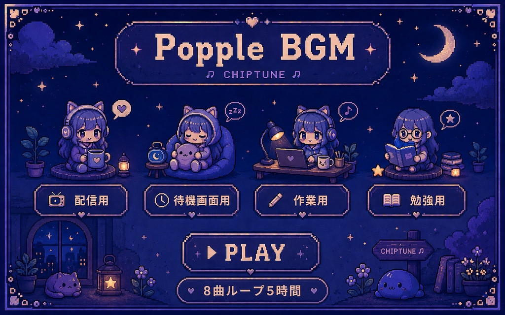 【個人配信者向け】雑談を邪魔しないポピポピ電子音BGM Vol.86「真夜中のタイトル画面」