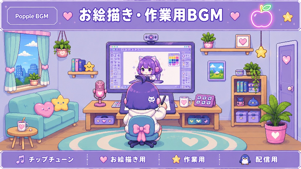 【個人配信者向け】雑談を邪魔しないポピポピ電子音BGM Vol.105「お絵描き部屋」