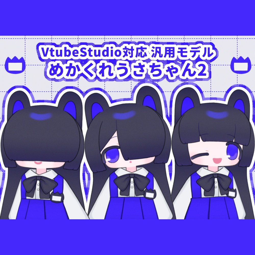 【汎用モデル】めかくれうさちゃん2【VtubeStudio対応】