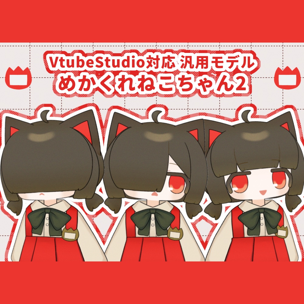【汎用モデル】めかくれねこちゃん2【VTubeStudio対応】