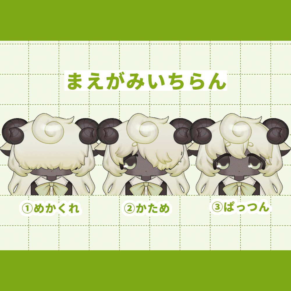 【汎用モデル】めかくれひつじちゃん【VtubeStudio対応】