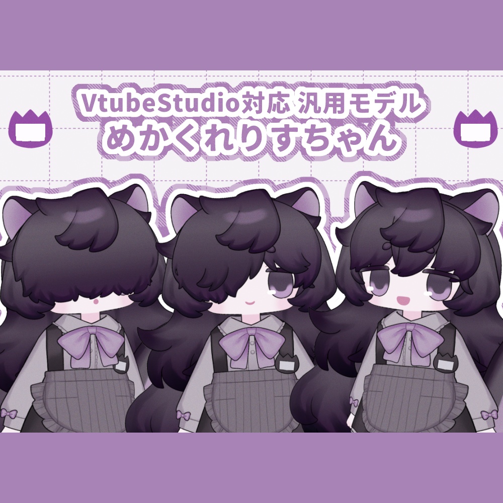 【汎用モデル】めかくれりすちゃん【VtubeStudio対応】
