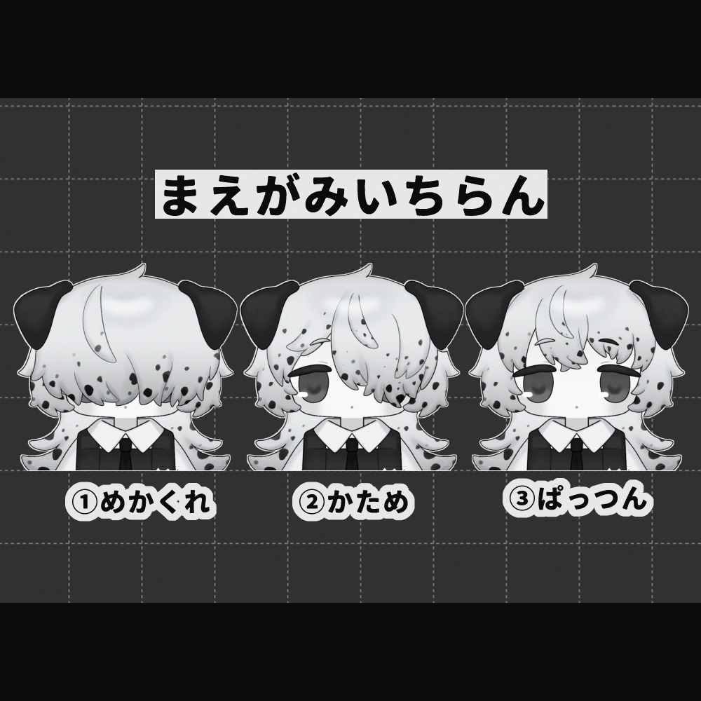 【汎用モデル】めかくれだるめしあんちゃん【VTS対応】