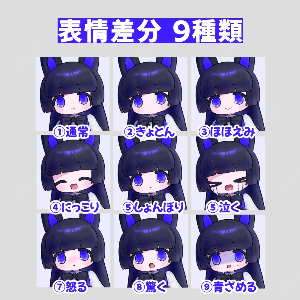 うさぎの女の子立ち絵【前髪3種/表情差分9種】
