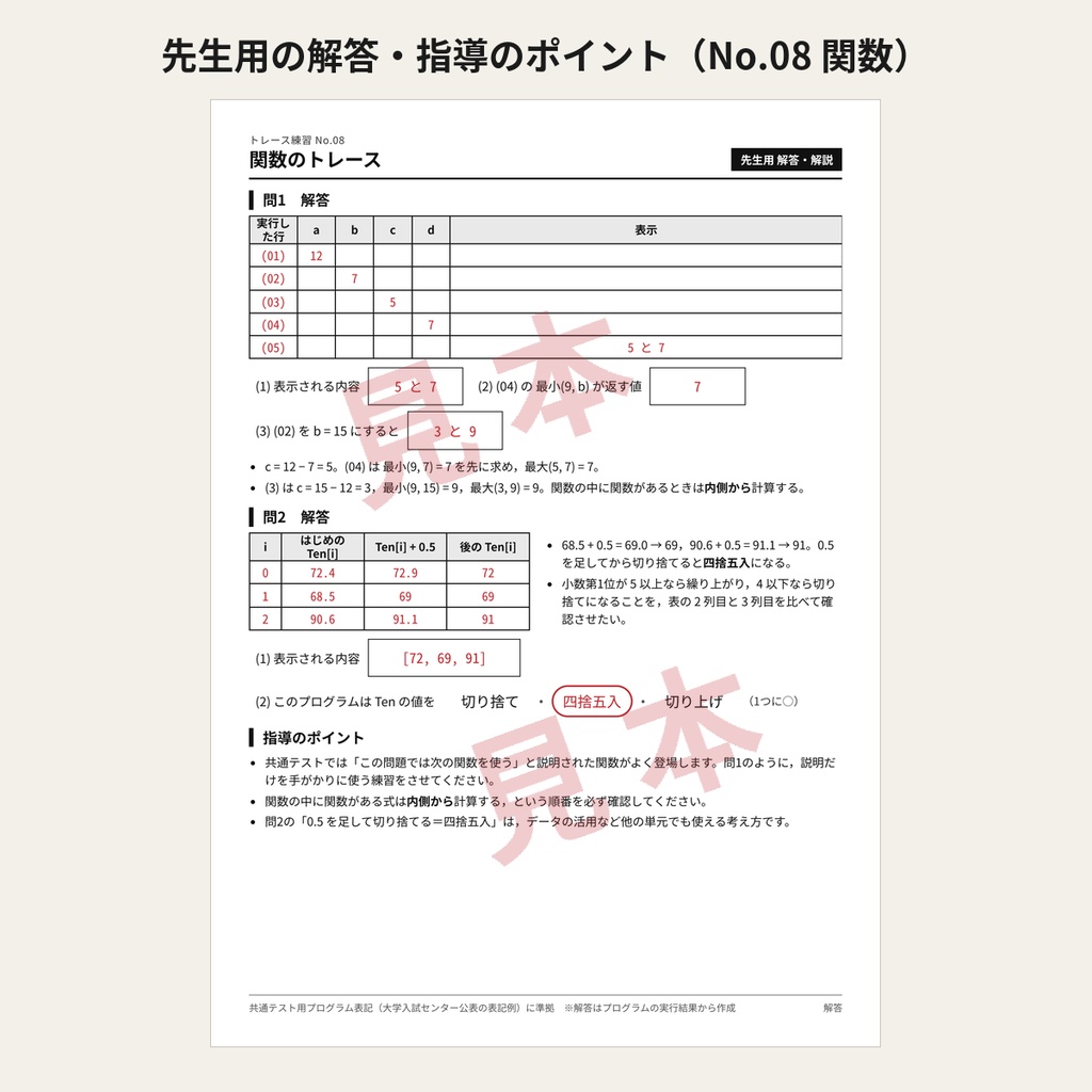 【先生向け・印刷して配れる】情報Ⅰ トレース練習プリント 全10回(解答・指導のポイント付き)