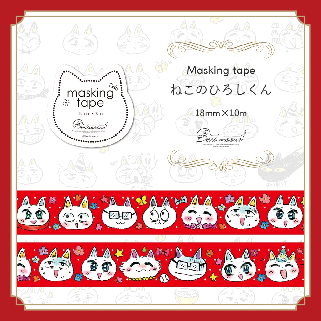 マスキングテープ《ねこのひろしくん》