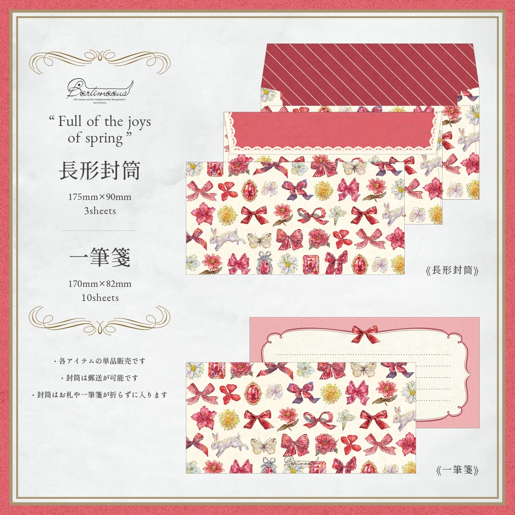 長形封筒・一筆箋《Full of the joys of spring》