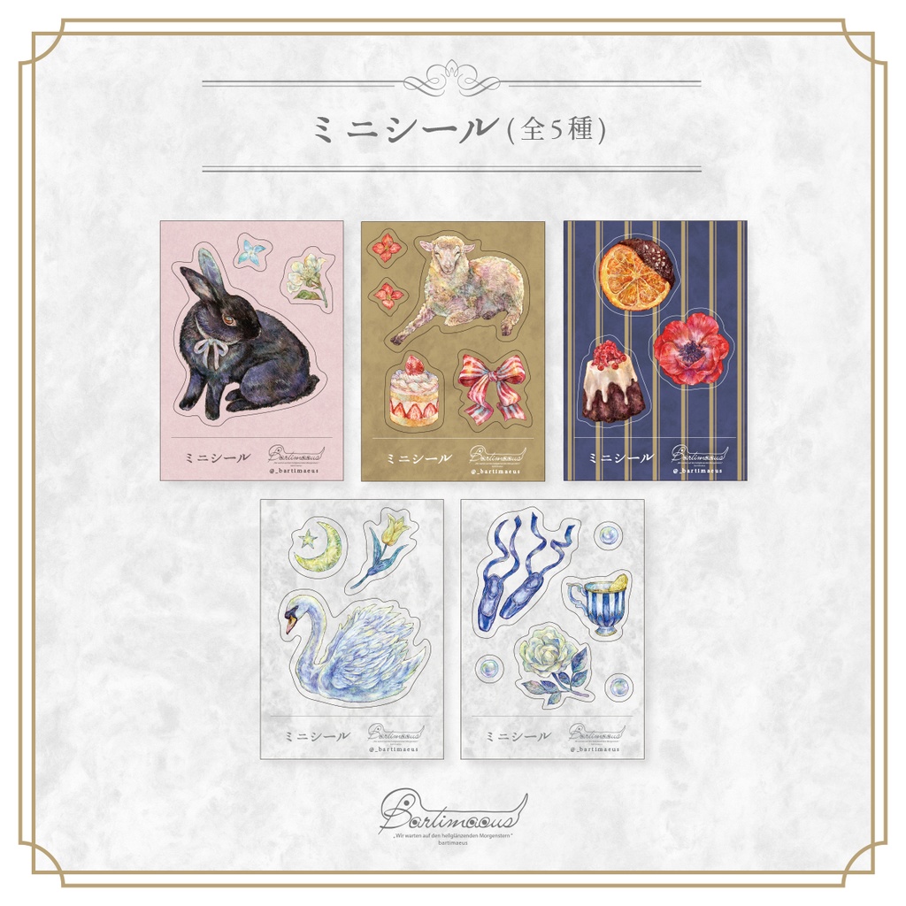 ＜5枚セット＞ミニシール
