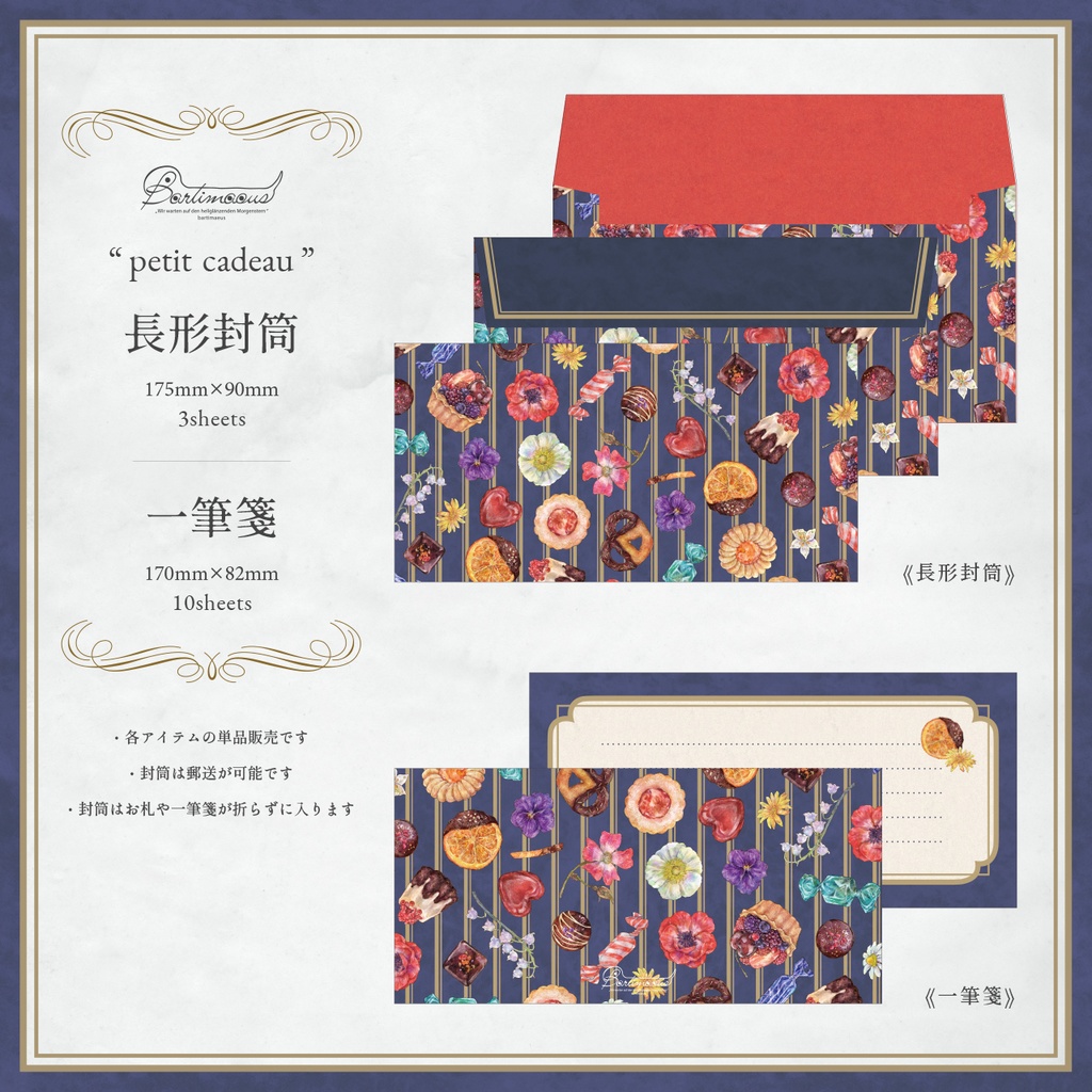 長形封筒・一筆箋《petit cadeau》
