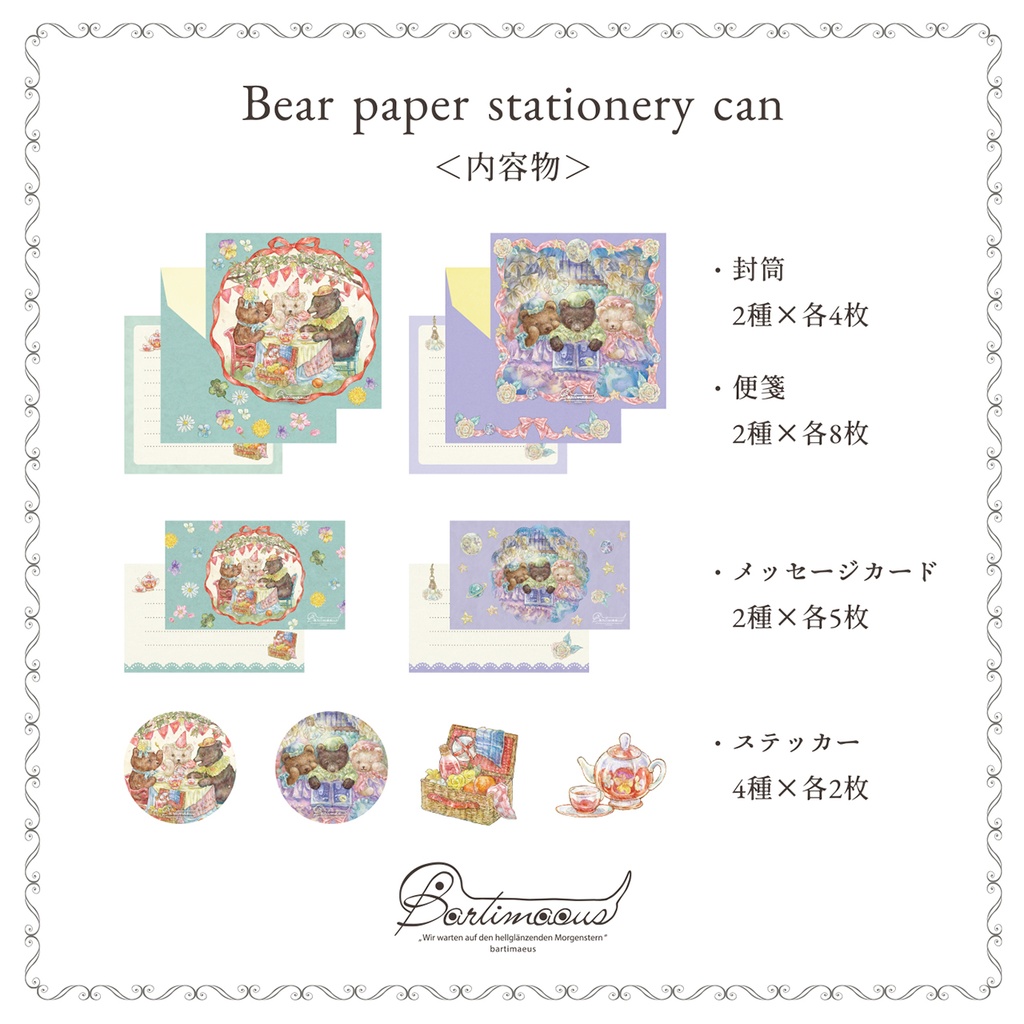 こぐまの文具缶セット