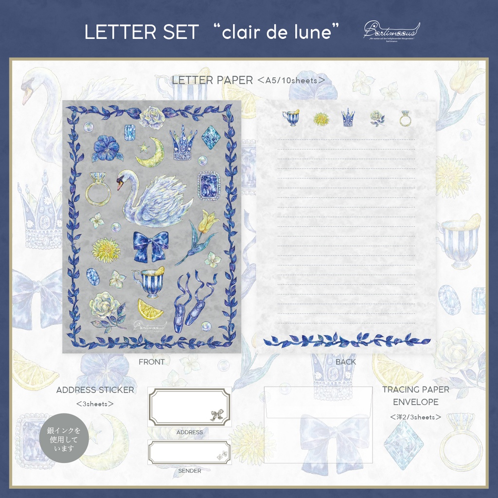 レターセット《clair de lune》