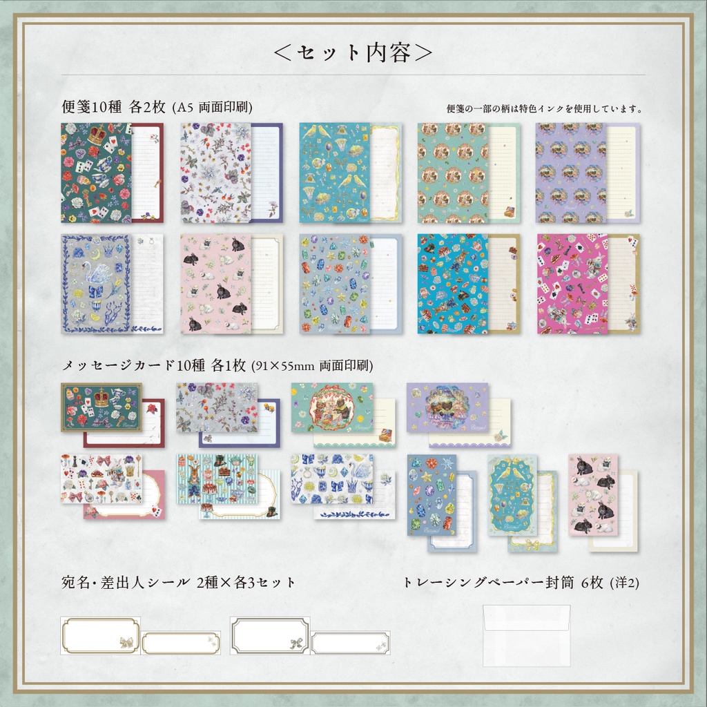 お手紙アイテム詰め合わせセット