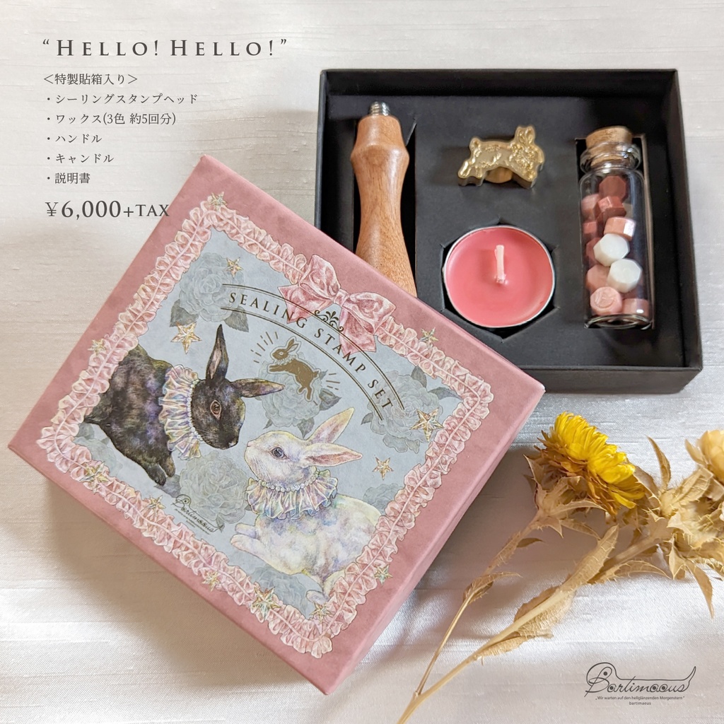 シーリングスタンプBOXセット《Hello! Hello!》 - bartimaeus WEB SHOP