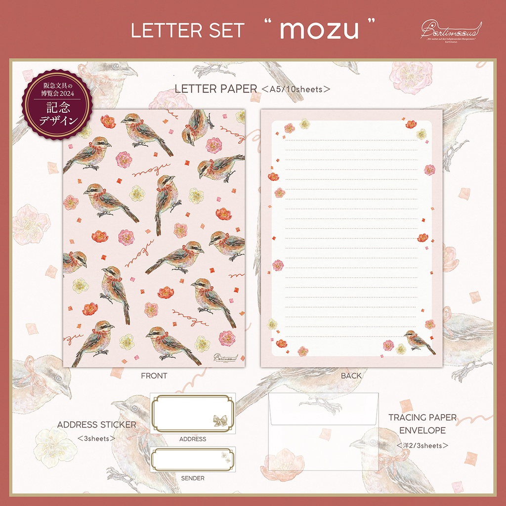 レターセット《mozu》