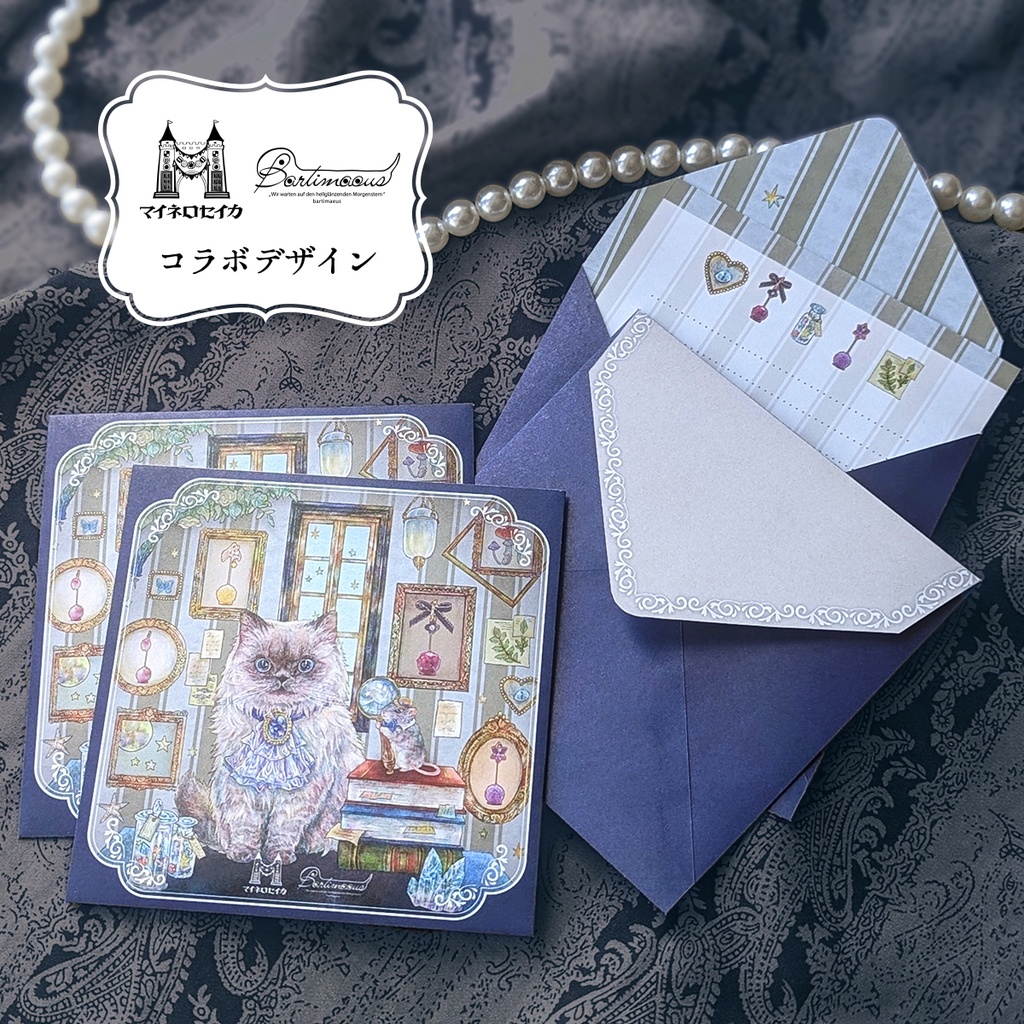 封筒/便せん《きらめきの採集》