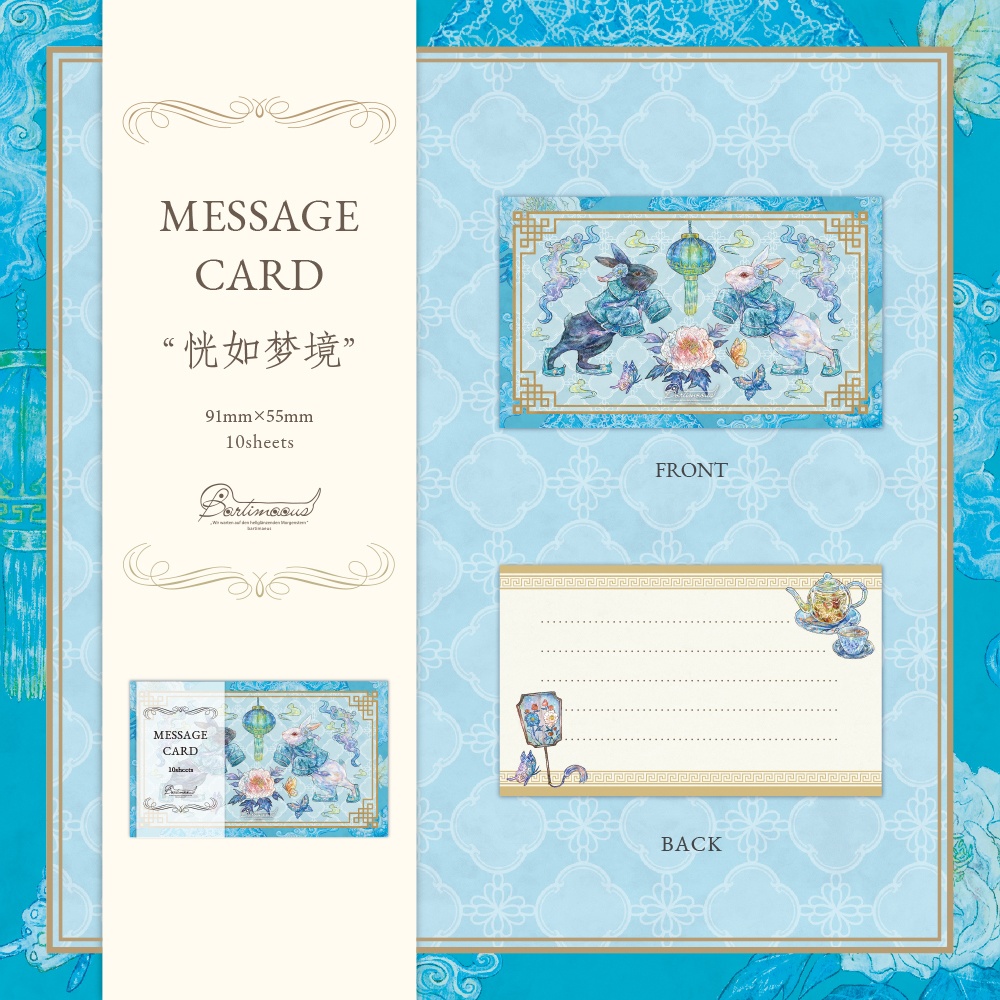 メッセージカード《恍如梦境》