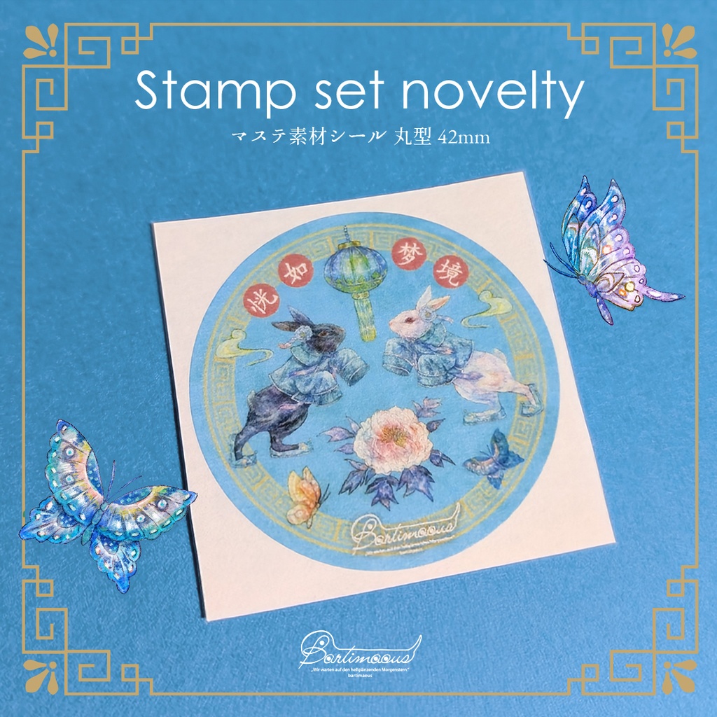 スタンプセット《青冥詩歌》