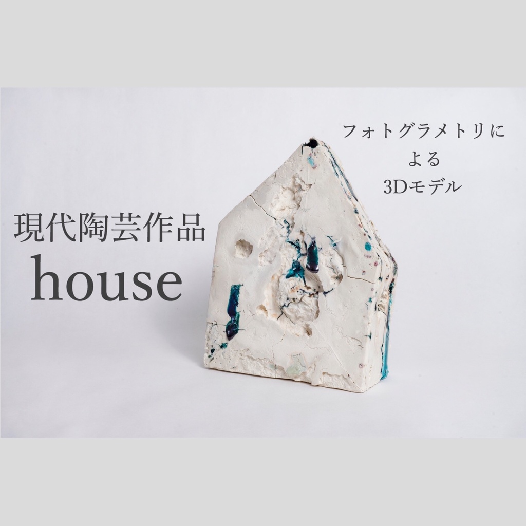 【3Ⅾモデル】house【RVELTA】