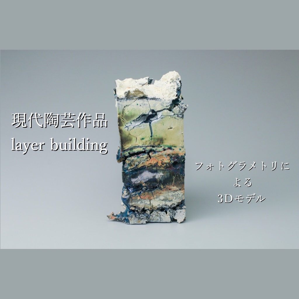 【3Ⅾモデル】layer building【RVELTA】