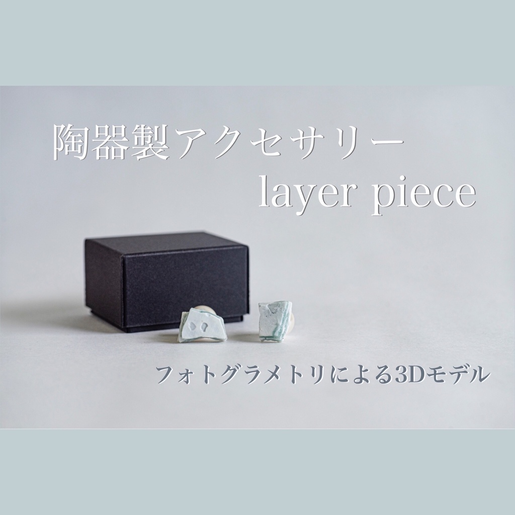 【3Ⅾモデル】layer piece（ピアス／イヤリング）【RVELTA】
