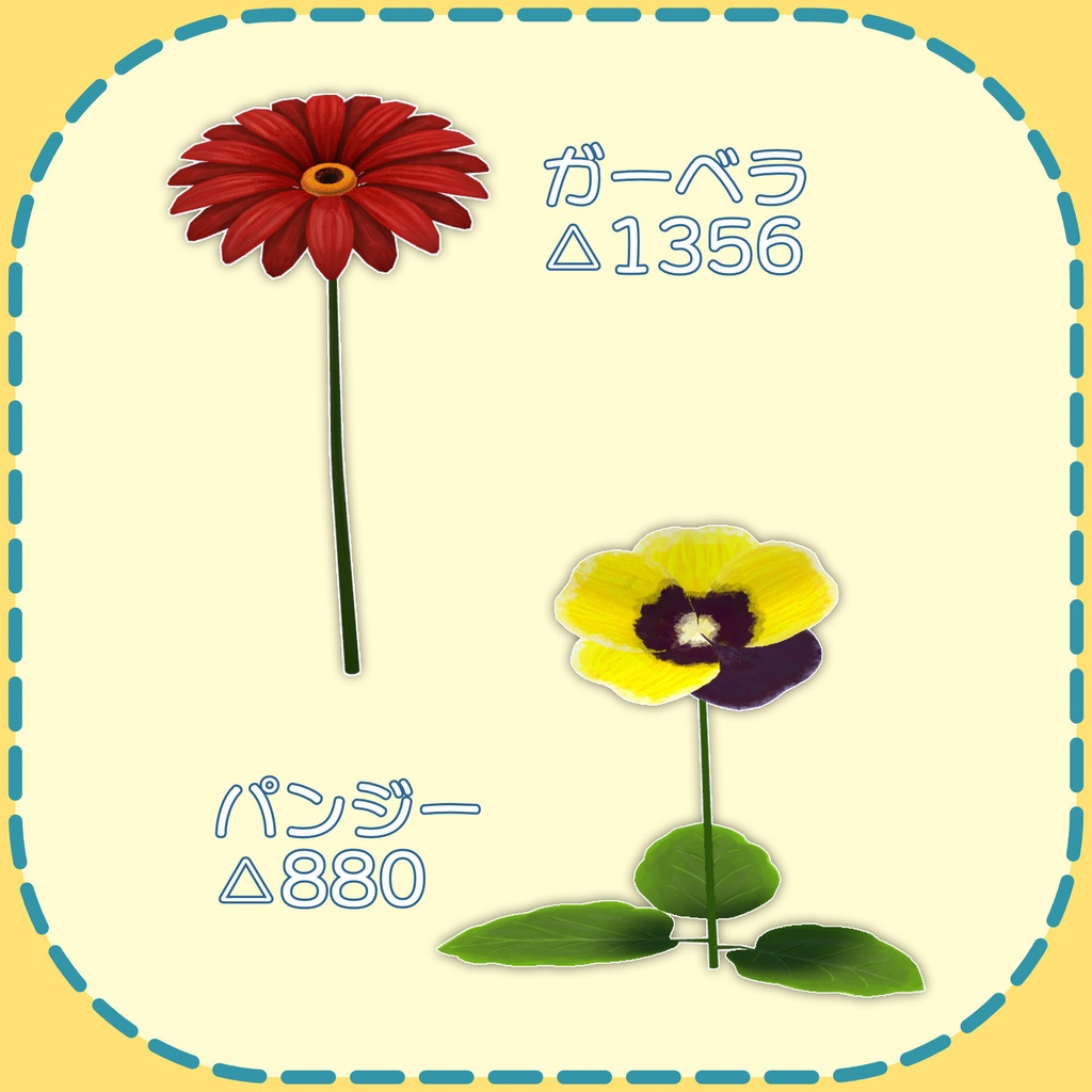 【オリジナル3Dモデル】おはなセット