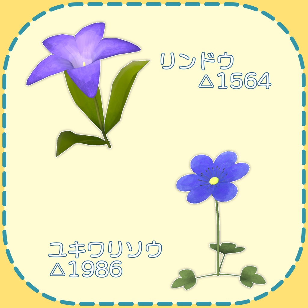 【オリジナル3Dモデル】おはなセット