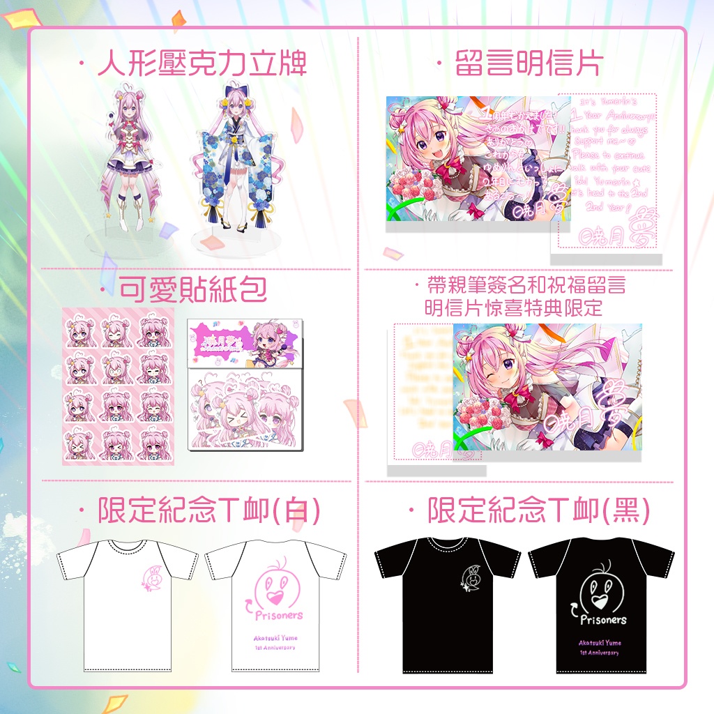 暁月夢1周年記念・Akatsuki Yume 1Year Anniversary